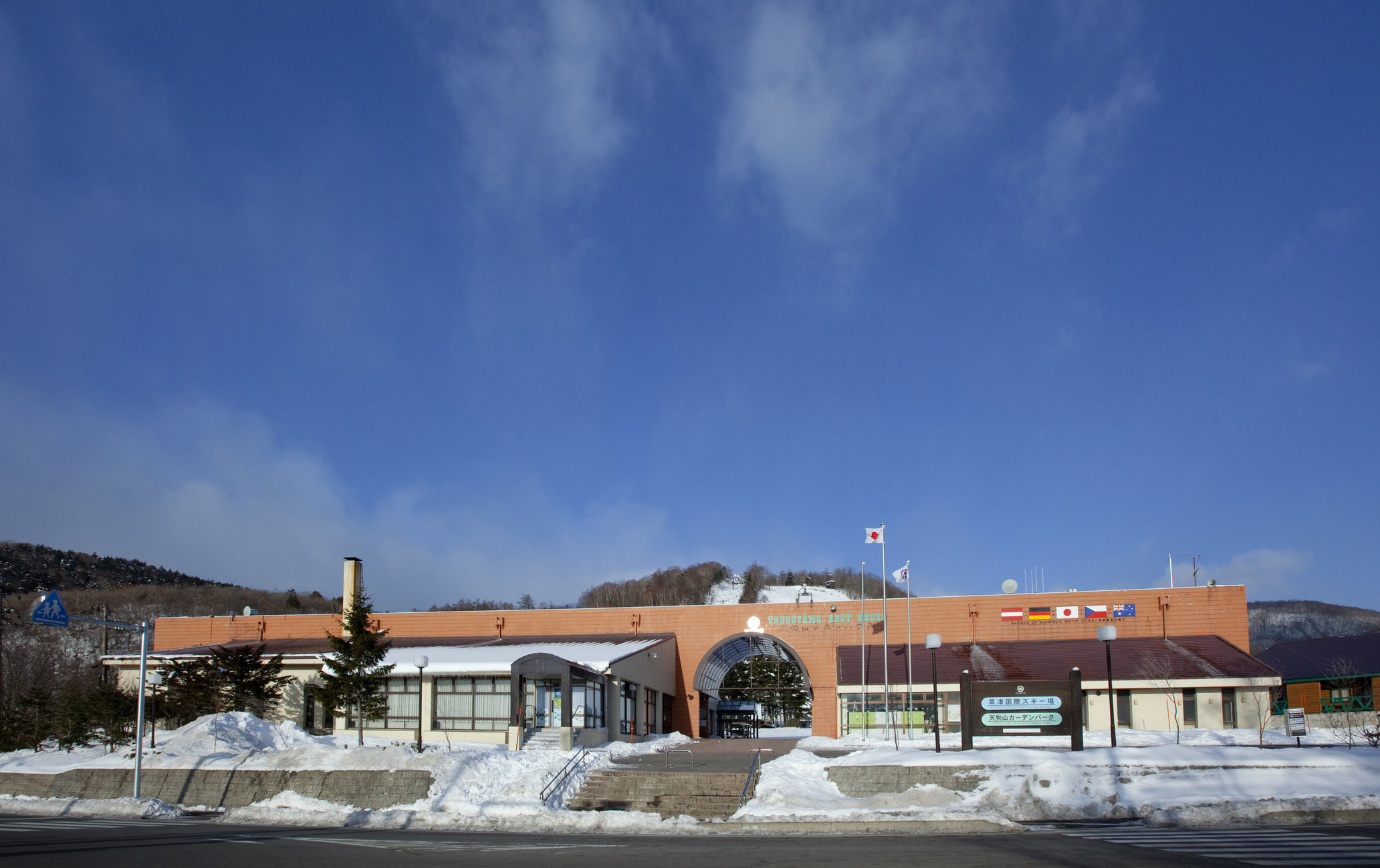 草津國際滑雪場