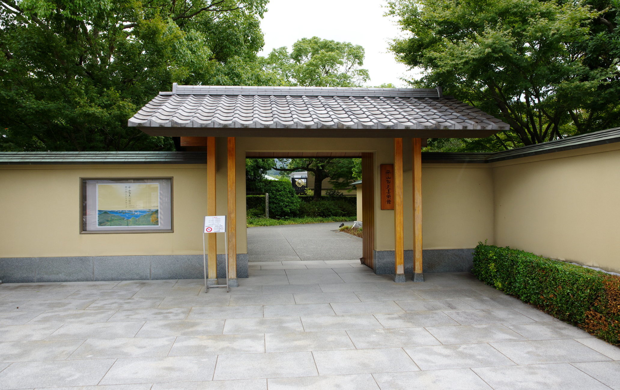 平山郁夫美術館