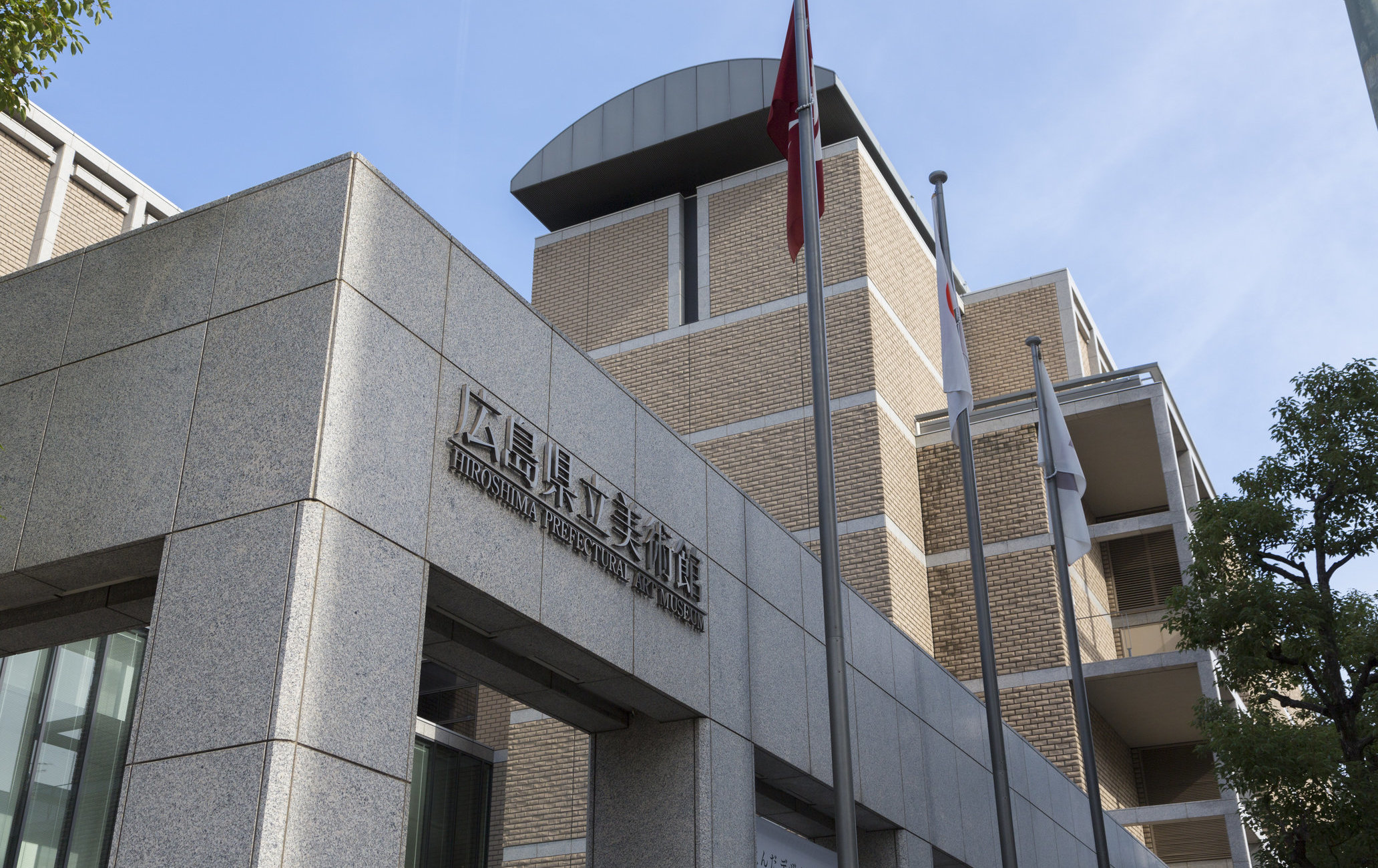 廣島縣立美術館