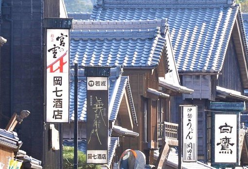 伊勢美食與文化