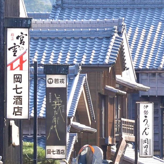 伊勢美食與文化