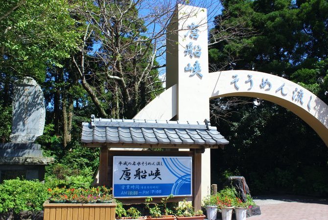 唐船峽流水素面