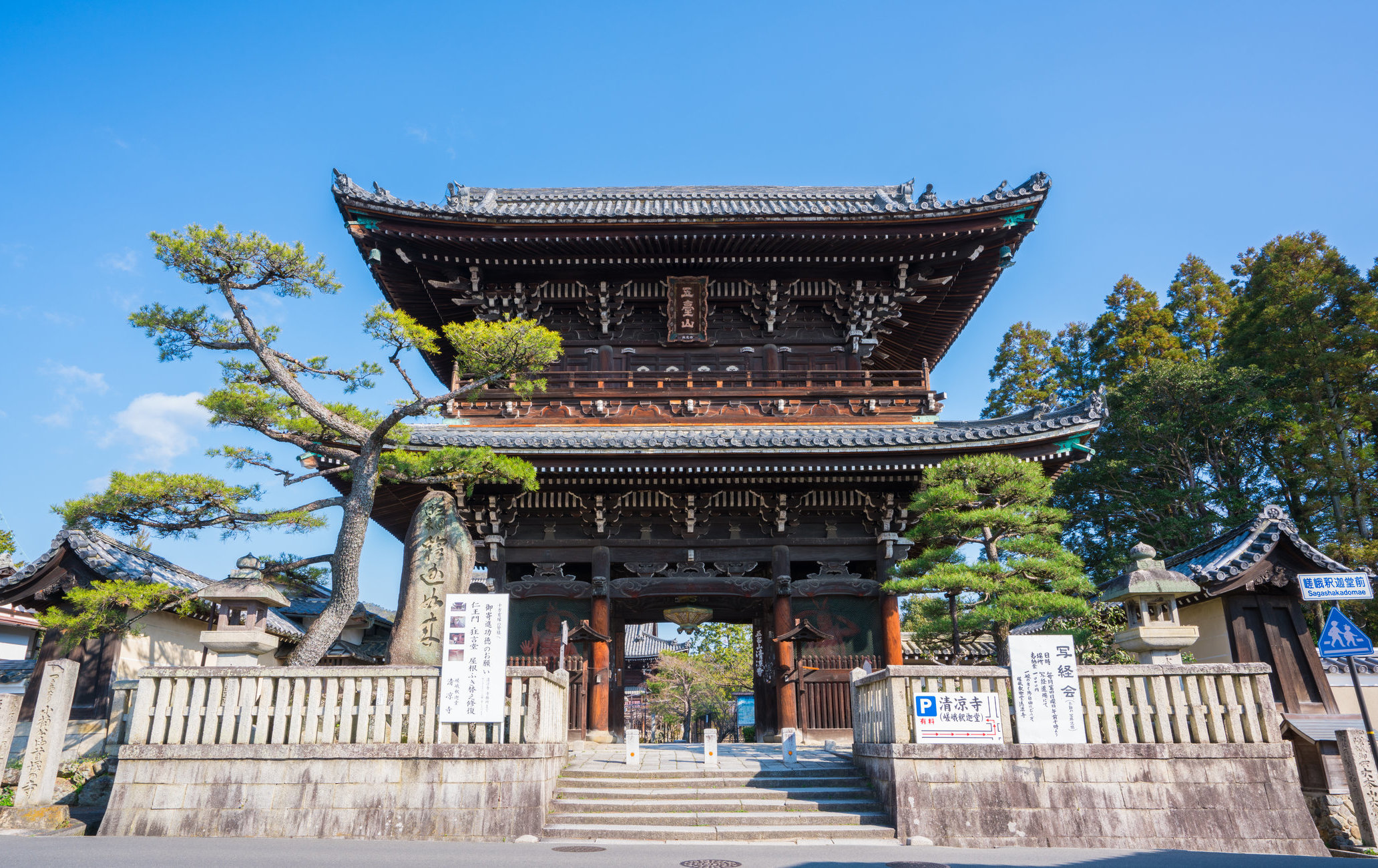 清涼寺（嵯峨釋迦堂）