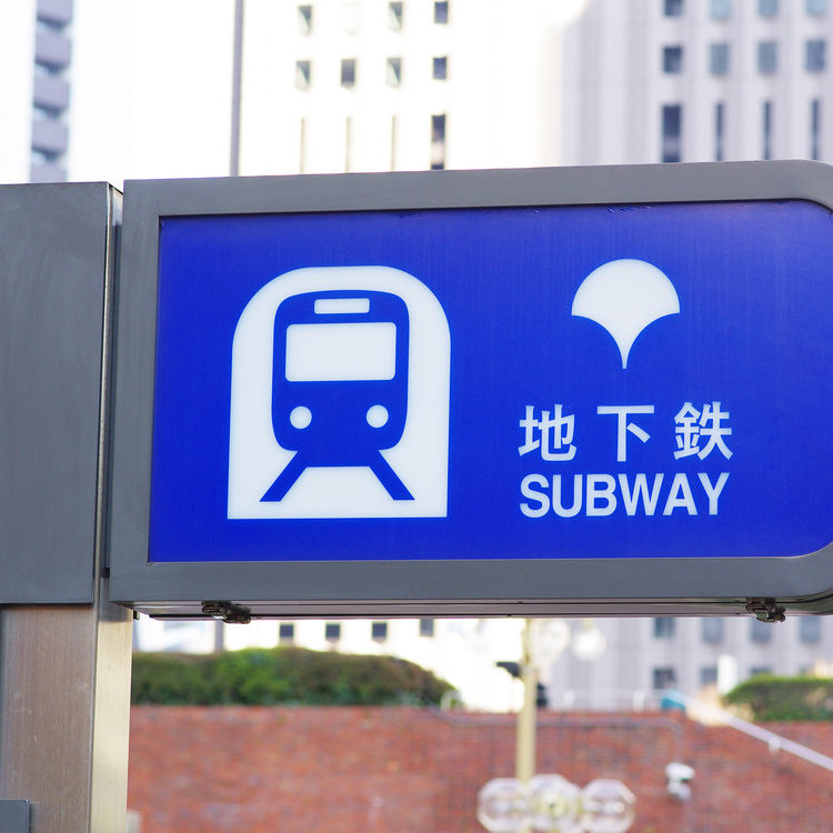 日本地鐵