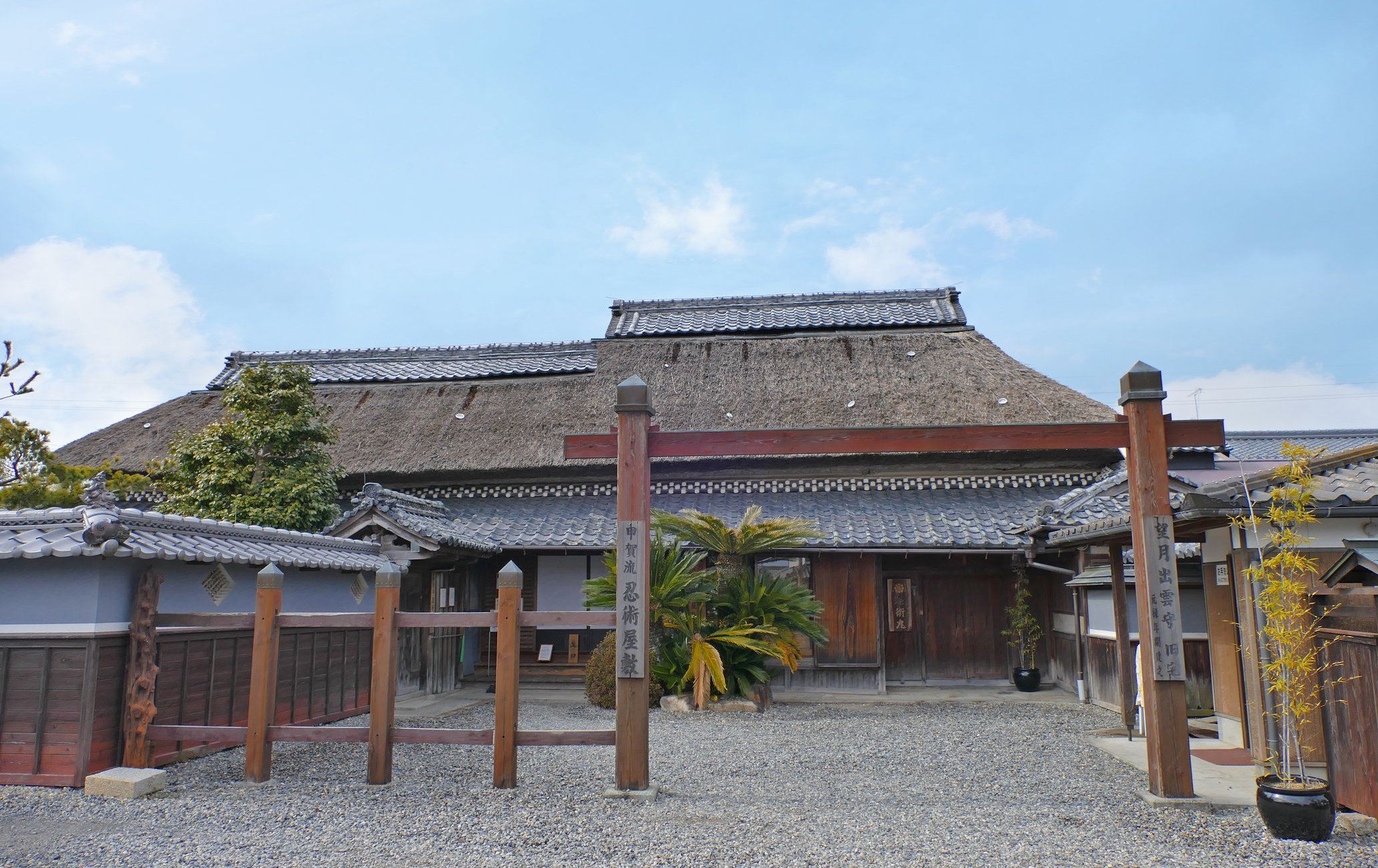 甲賀流忍術宅邸