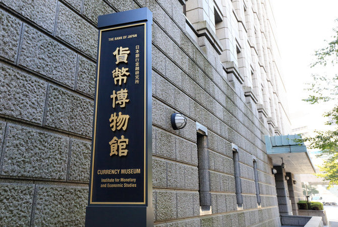 日本銀行金融研究所貨幣博物館