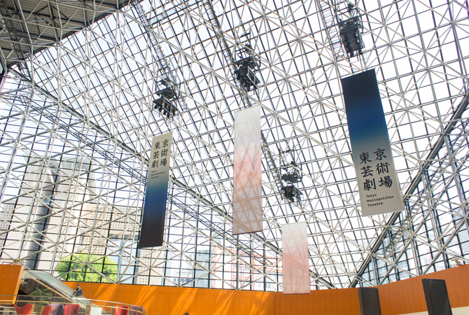 東京藝術劇場