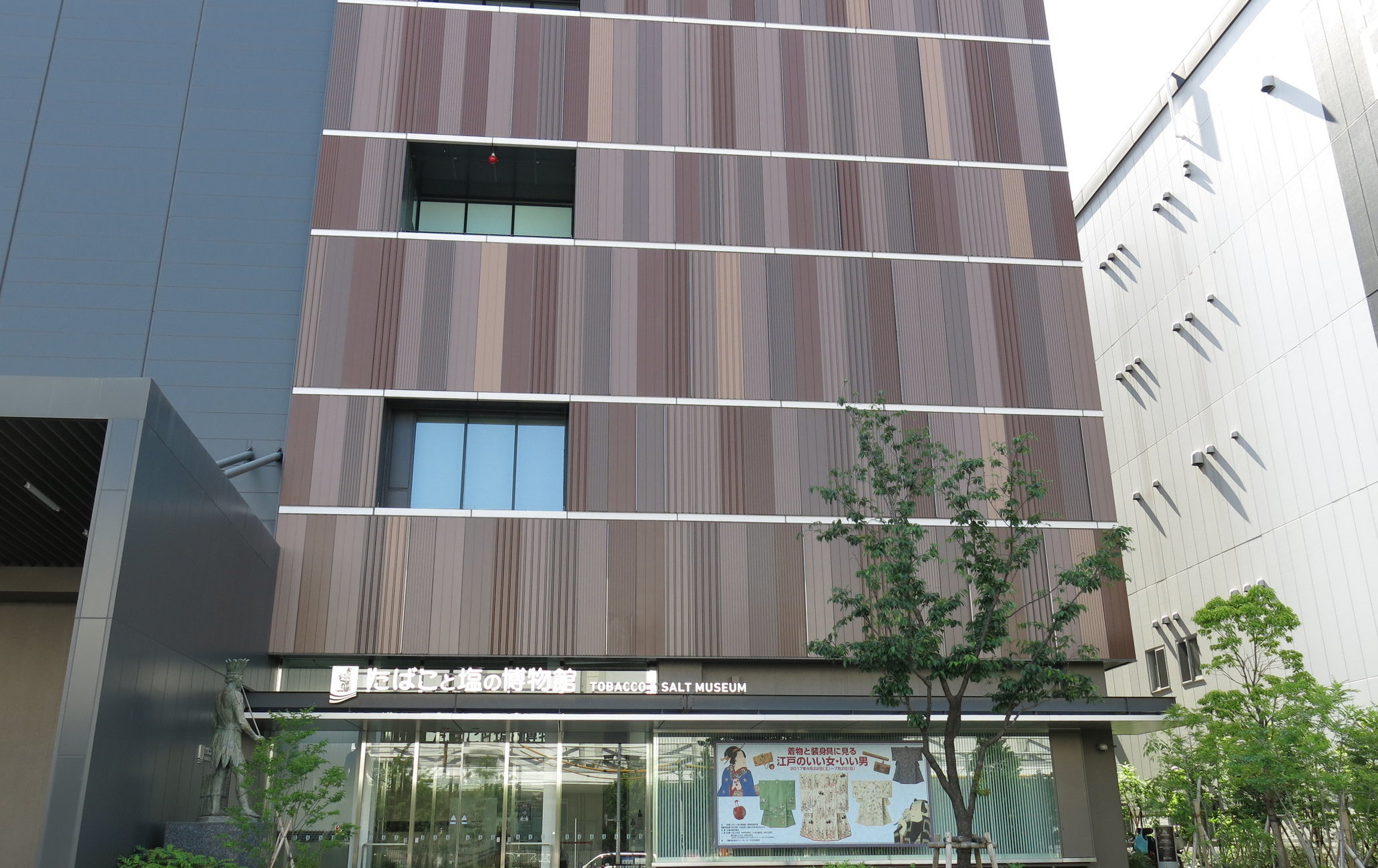 煙草與鹽博物館