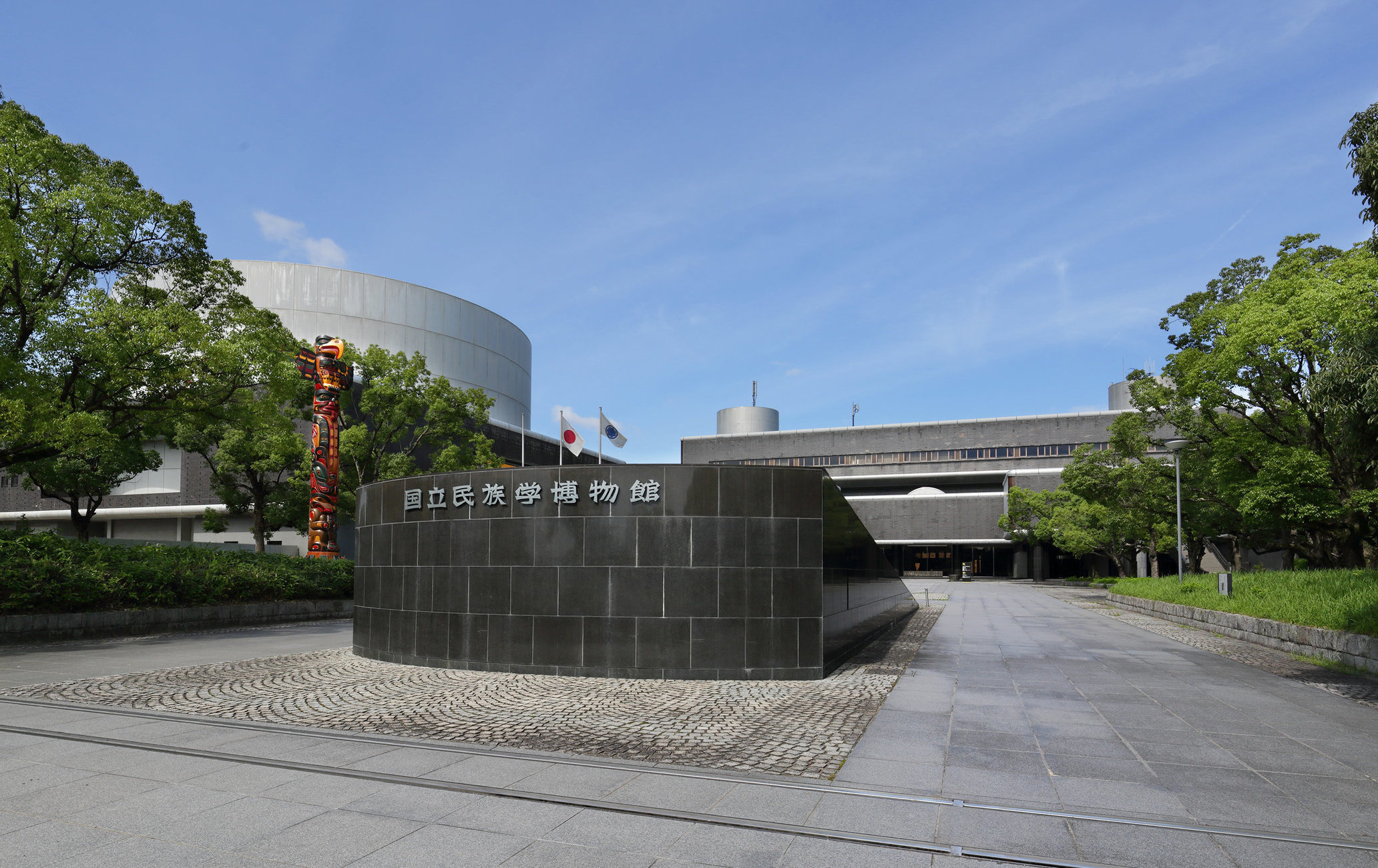 國立民族學博物館