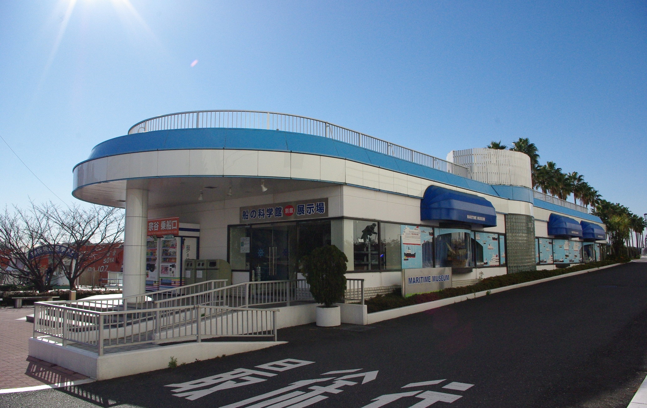 船之科學館