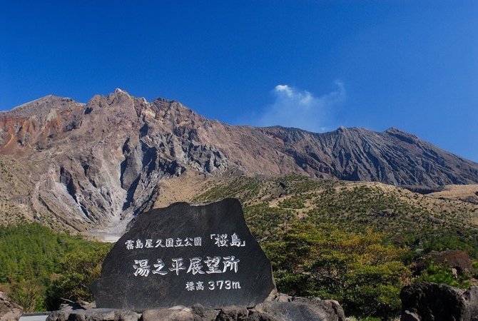 湯之平展望所