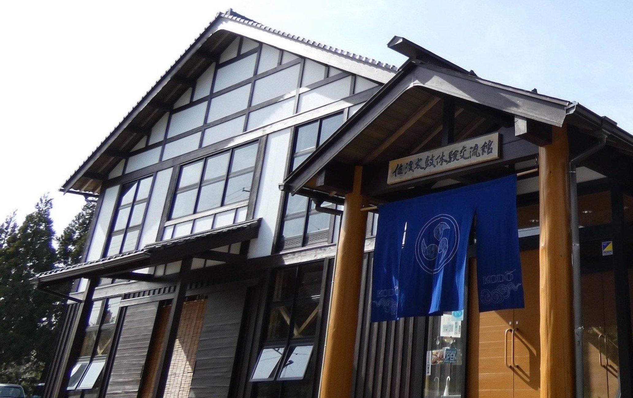 佐渡太鼓體驗交流館