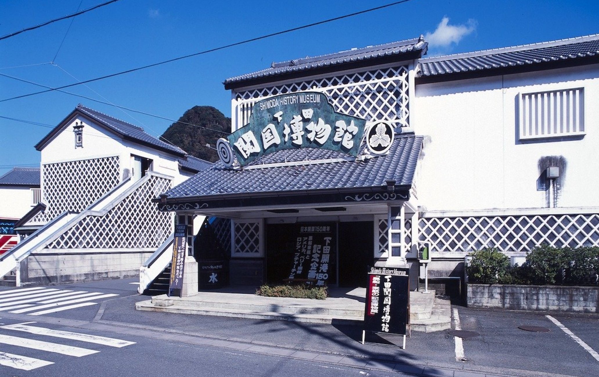 下田開國博物館