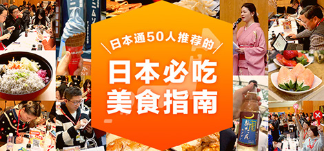 日本必吃美食指南